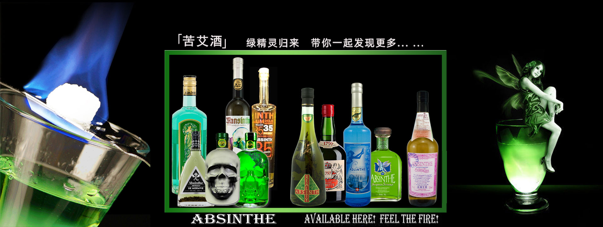 苦艾酒absinthe